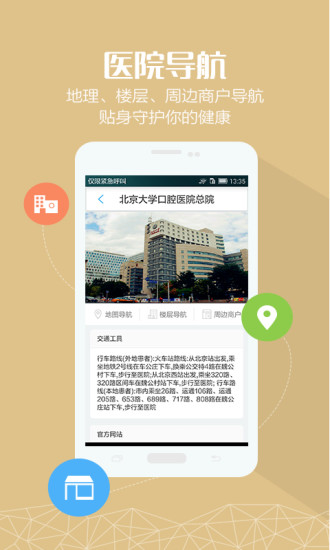 北大口腔医院原版图5