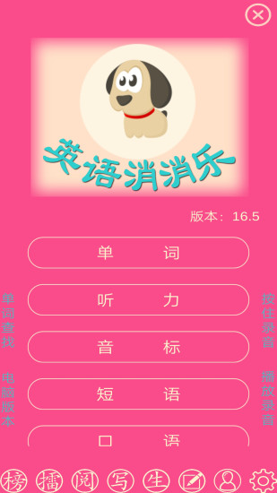 英语消消乐手机正版