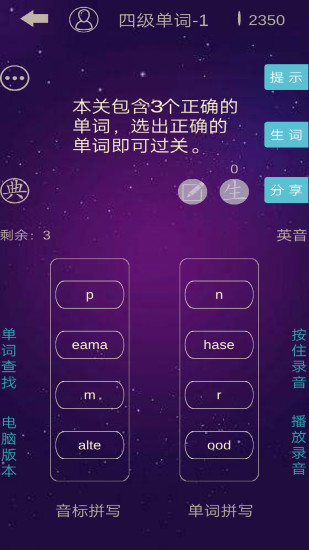 英语消消乐手机正版