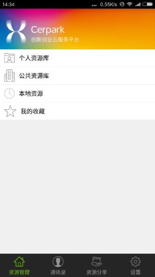 Cerpark云安卓官方版