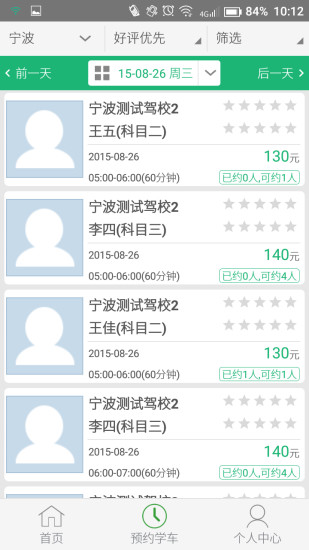 掌上驾培无广告版图3