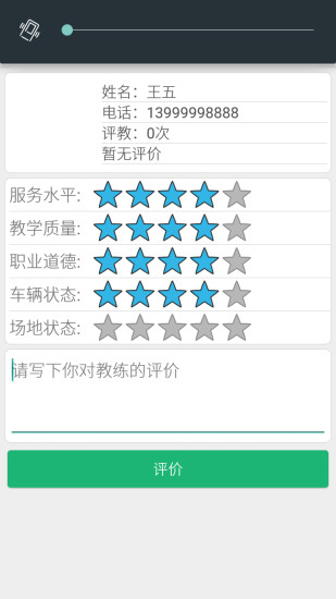 掌上驾培无广告版图4