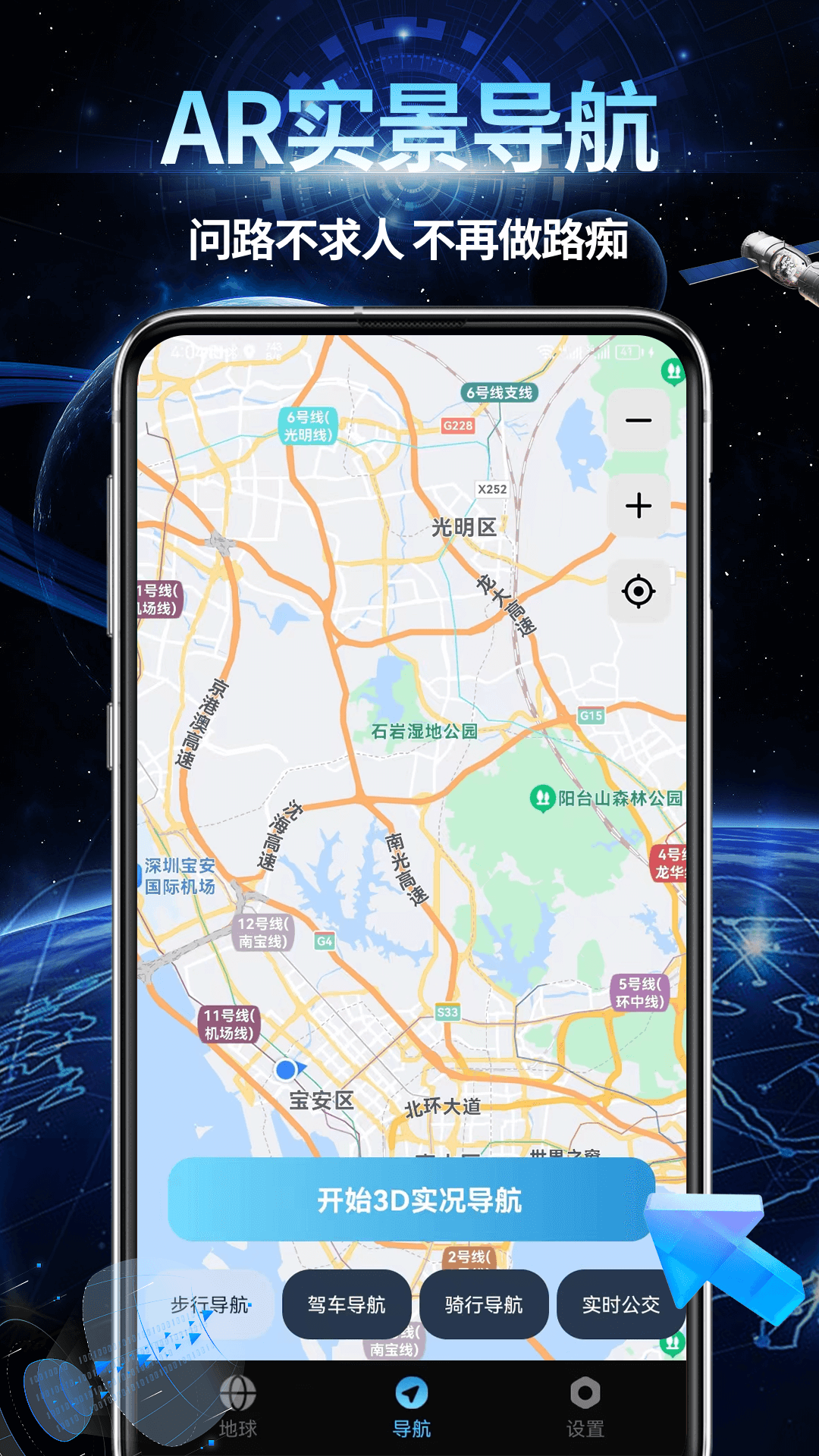 AR智能导航最新免费版