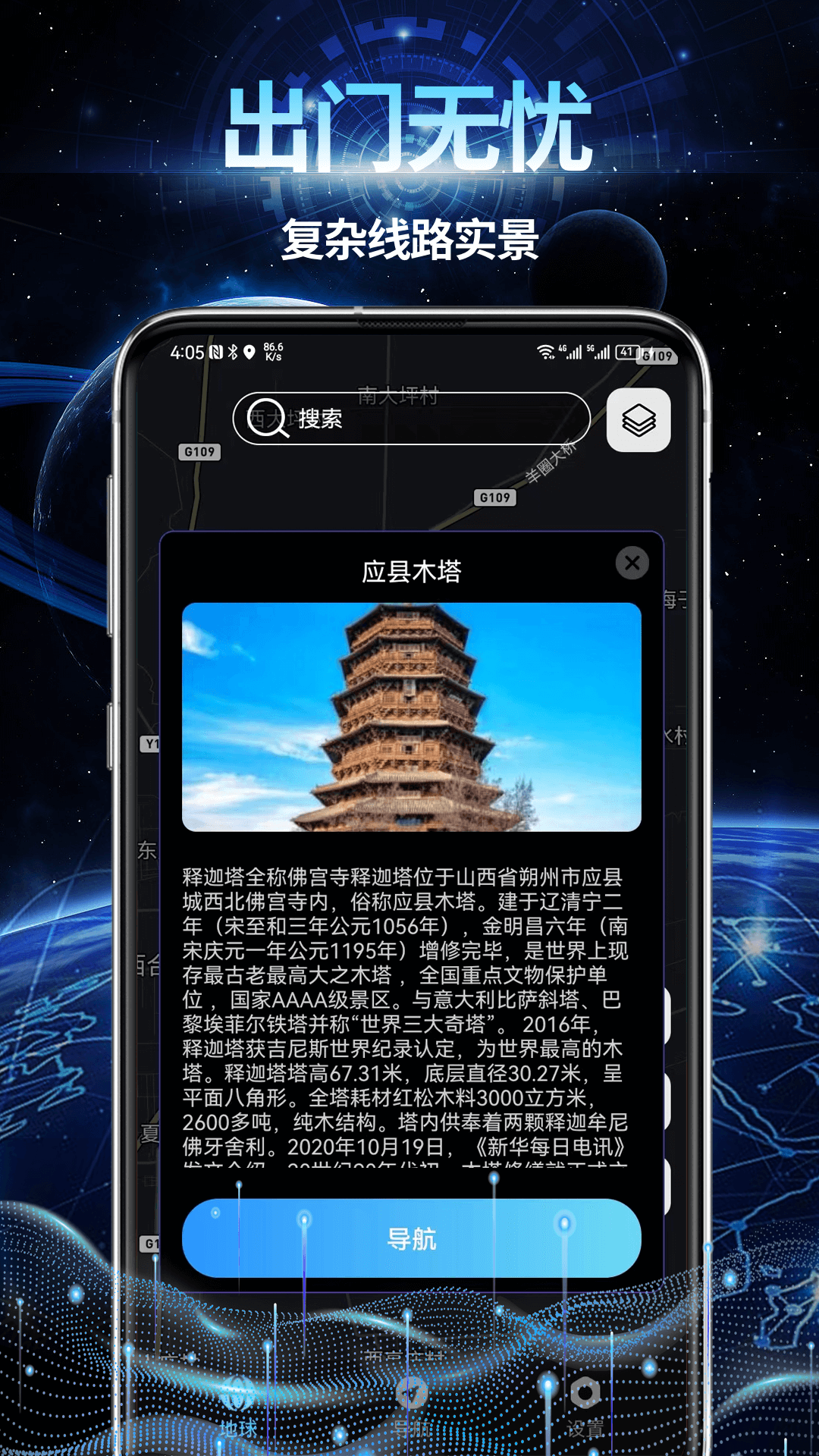AR智能导航最新免费版