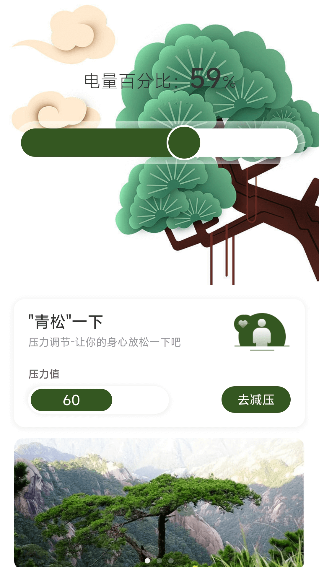 青松充电安卓官方版