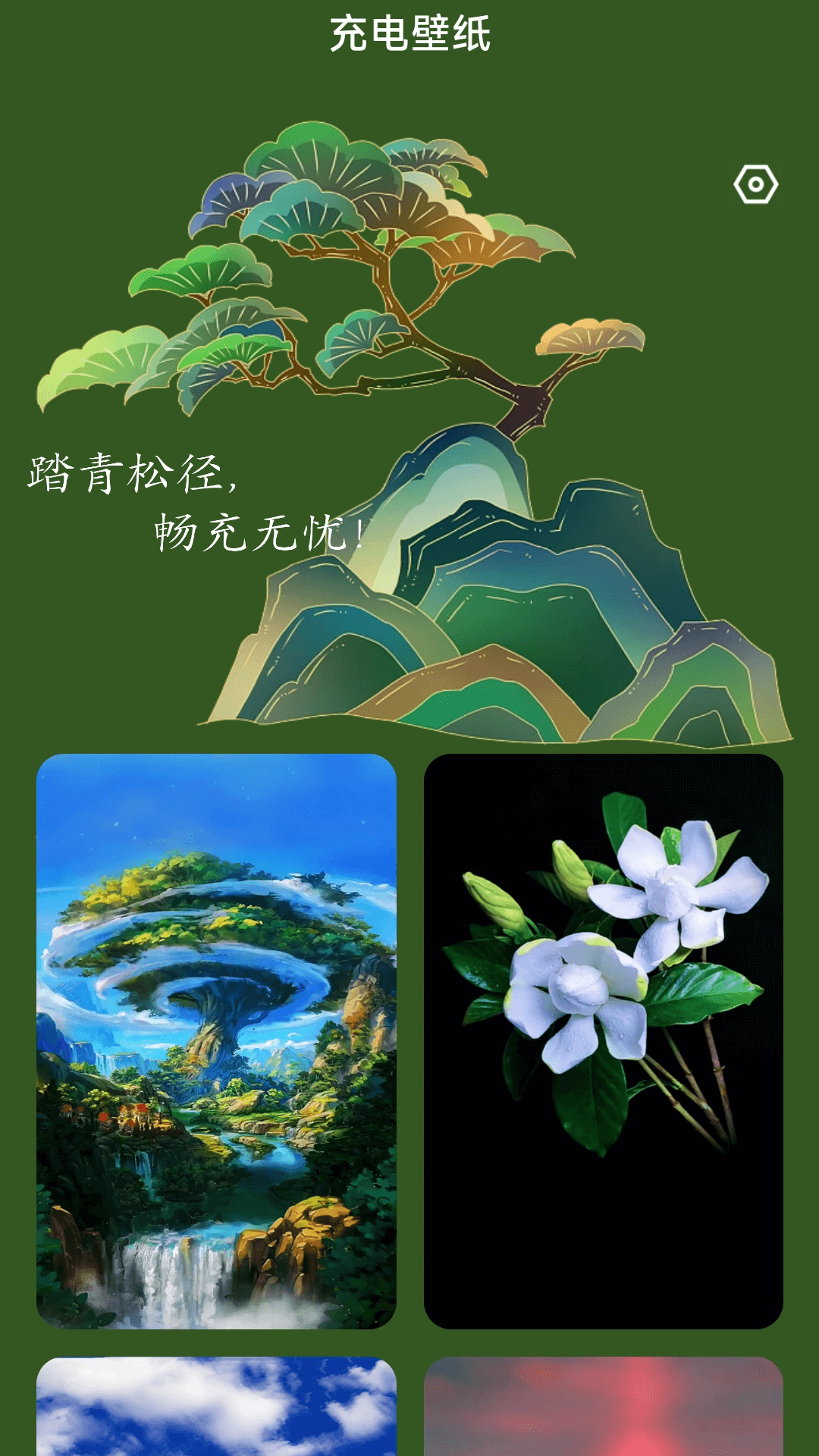 青松充电安卓官方版
