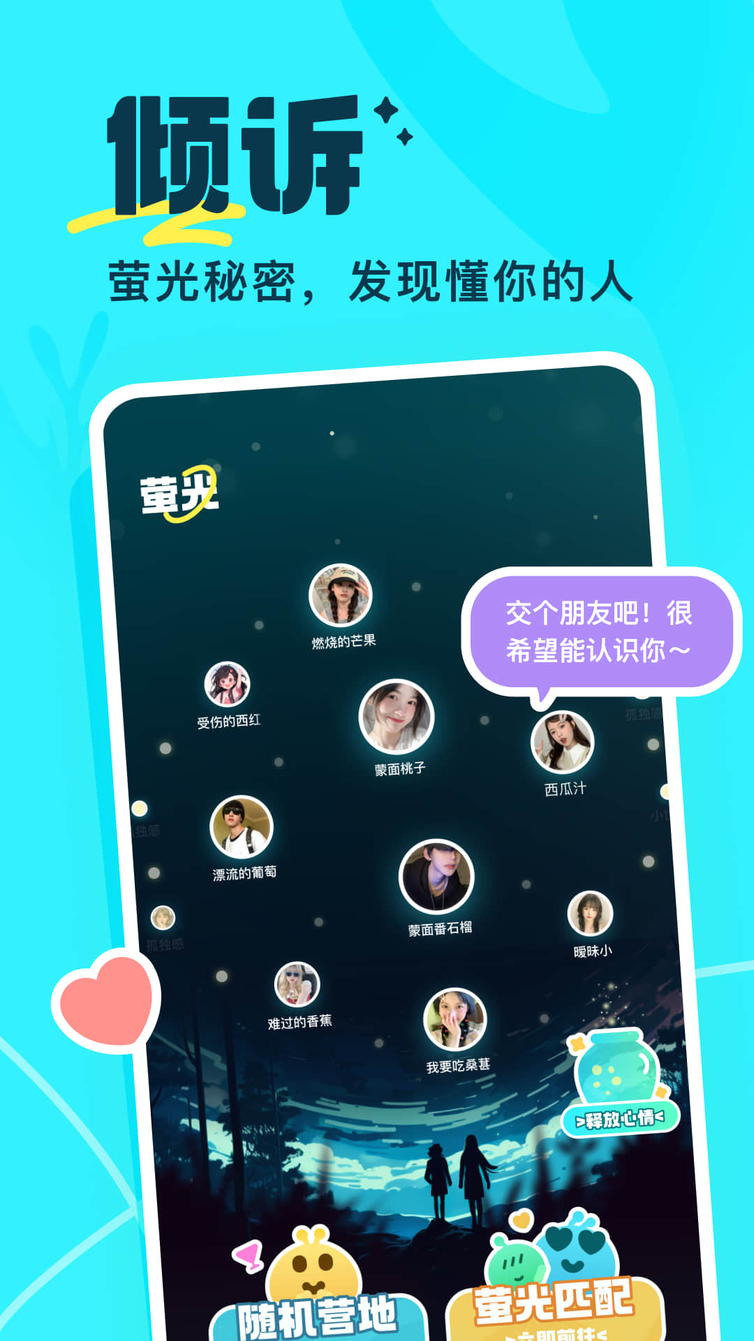 萤光官方正版