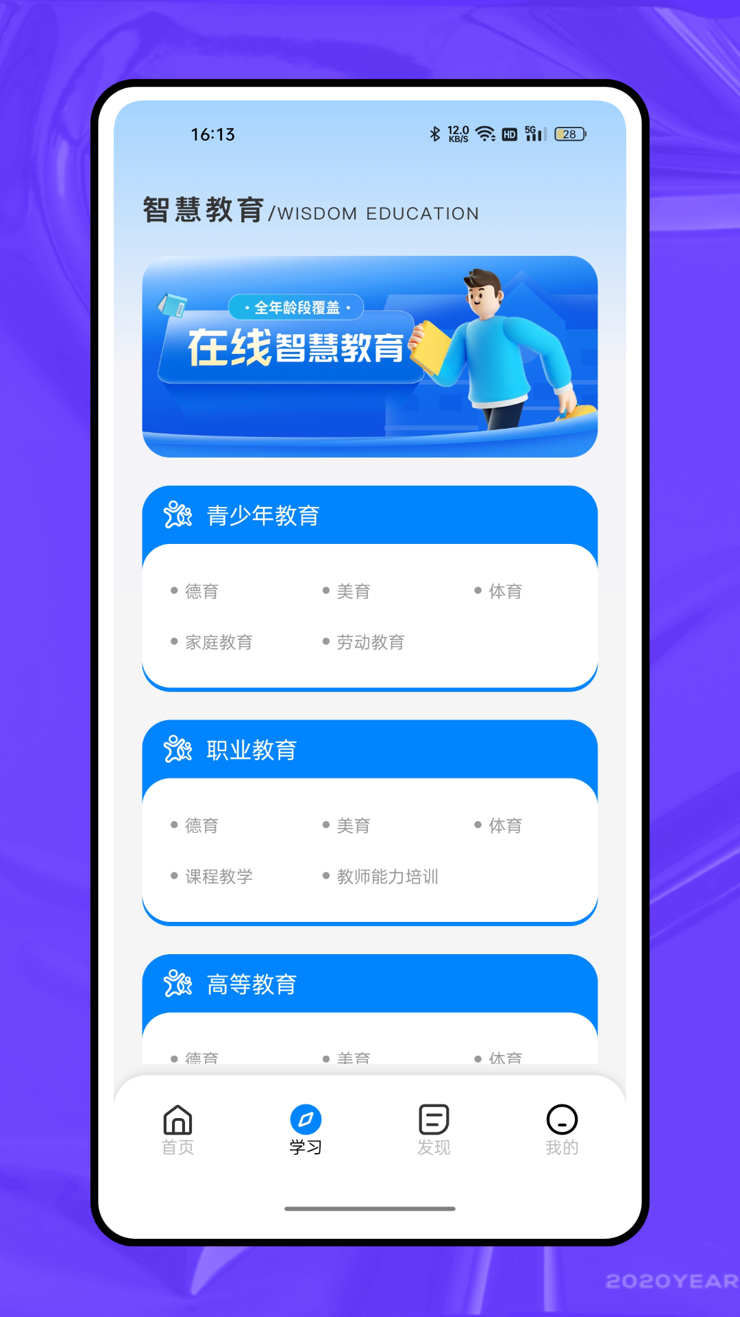 教考通手机正版