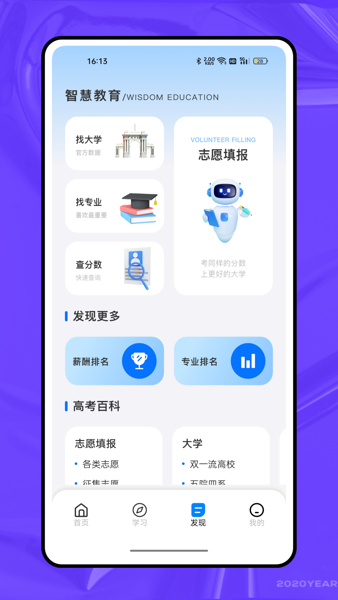 教考通手机正版