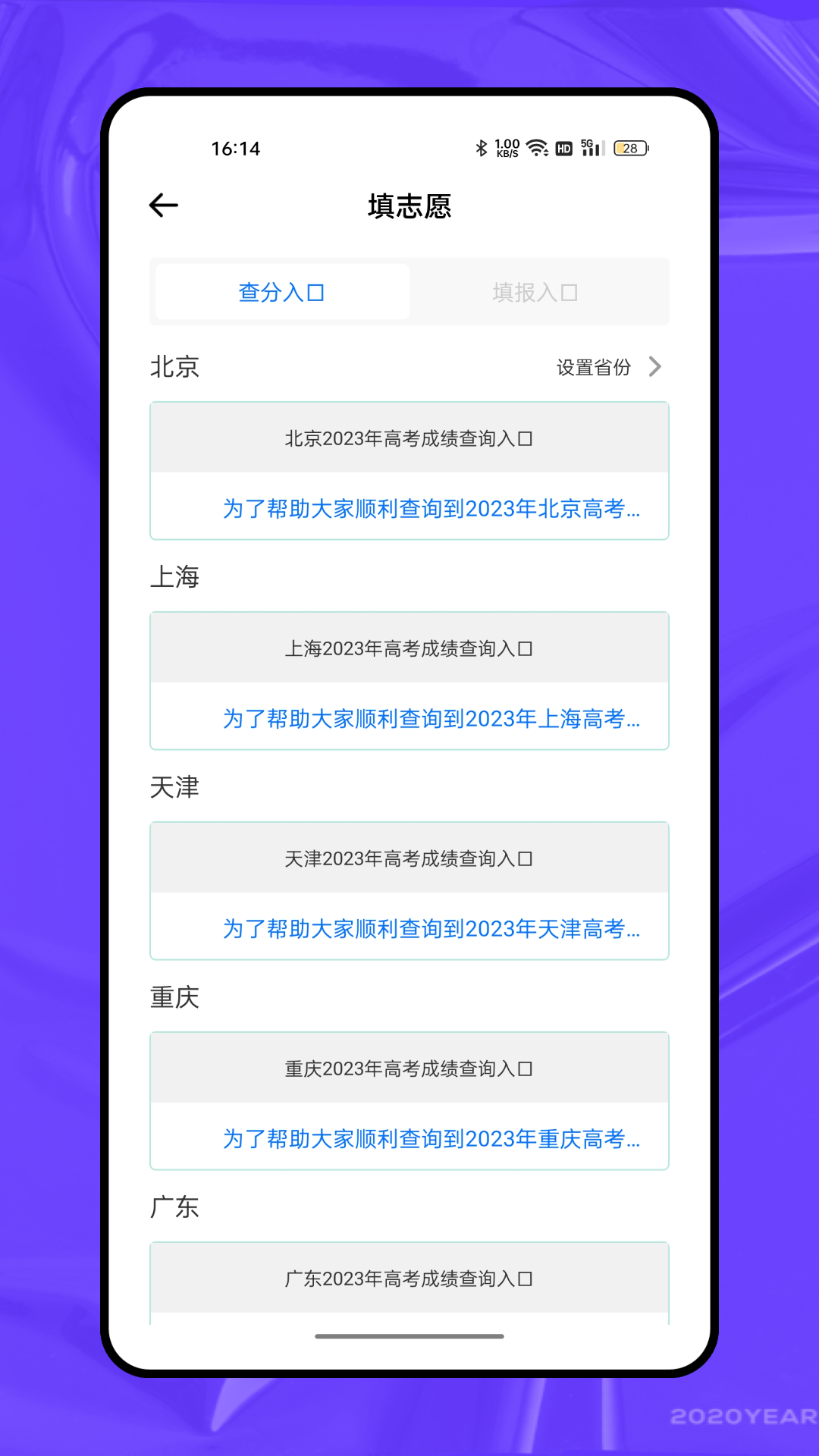教考通手机正版