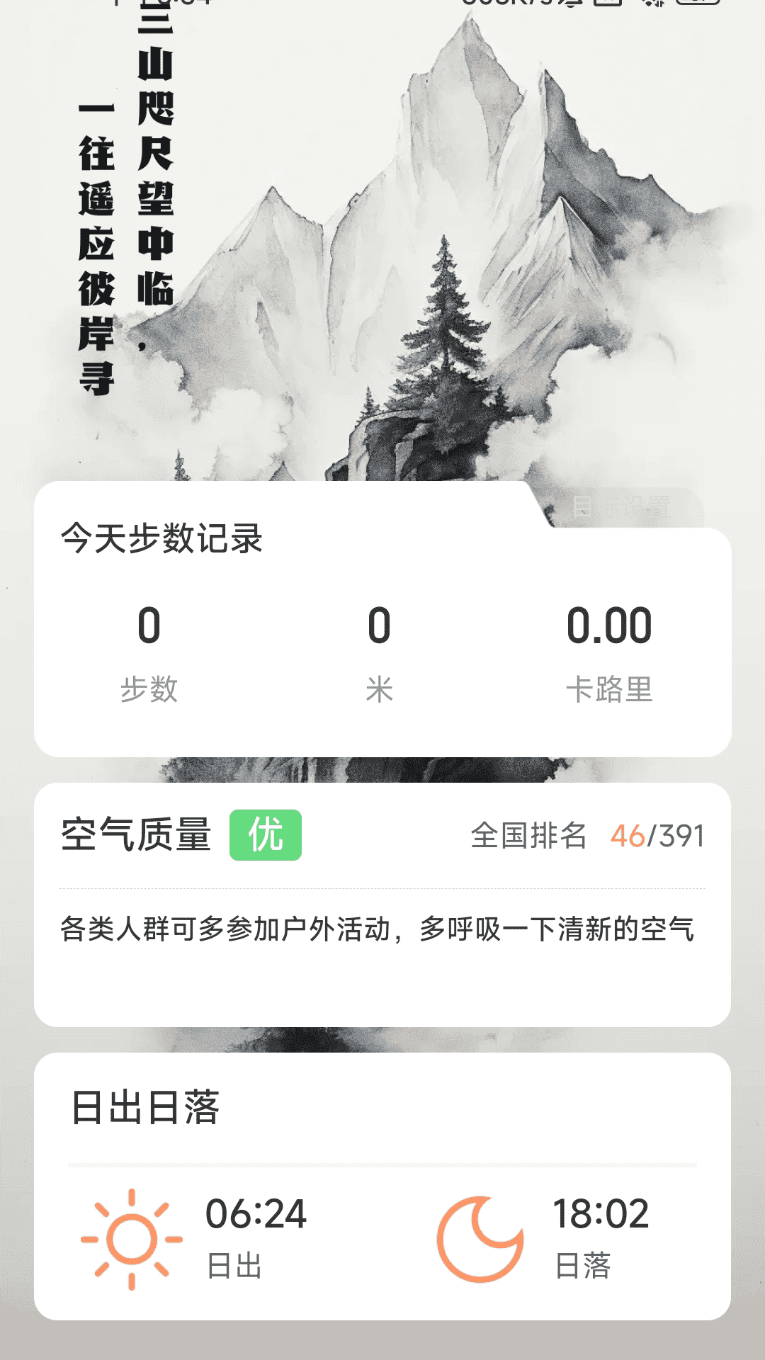彼岸计步安卓直装版