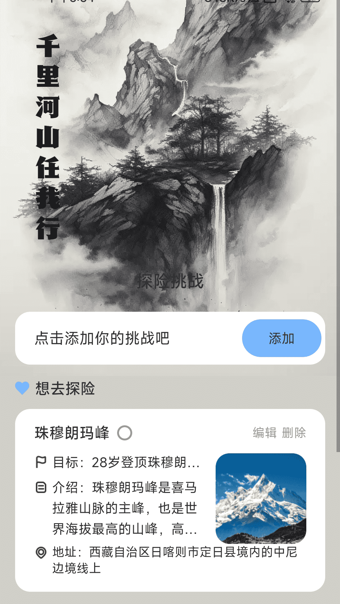 彼岸计步安卓直装版
