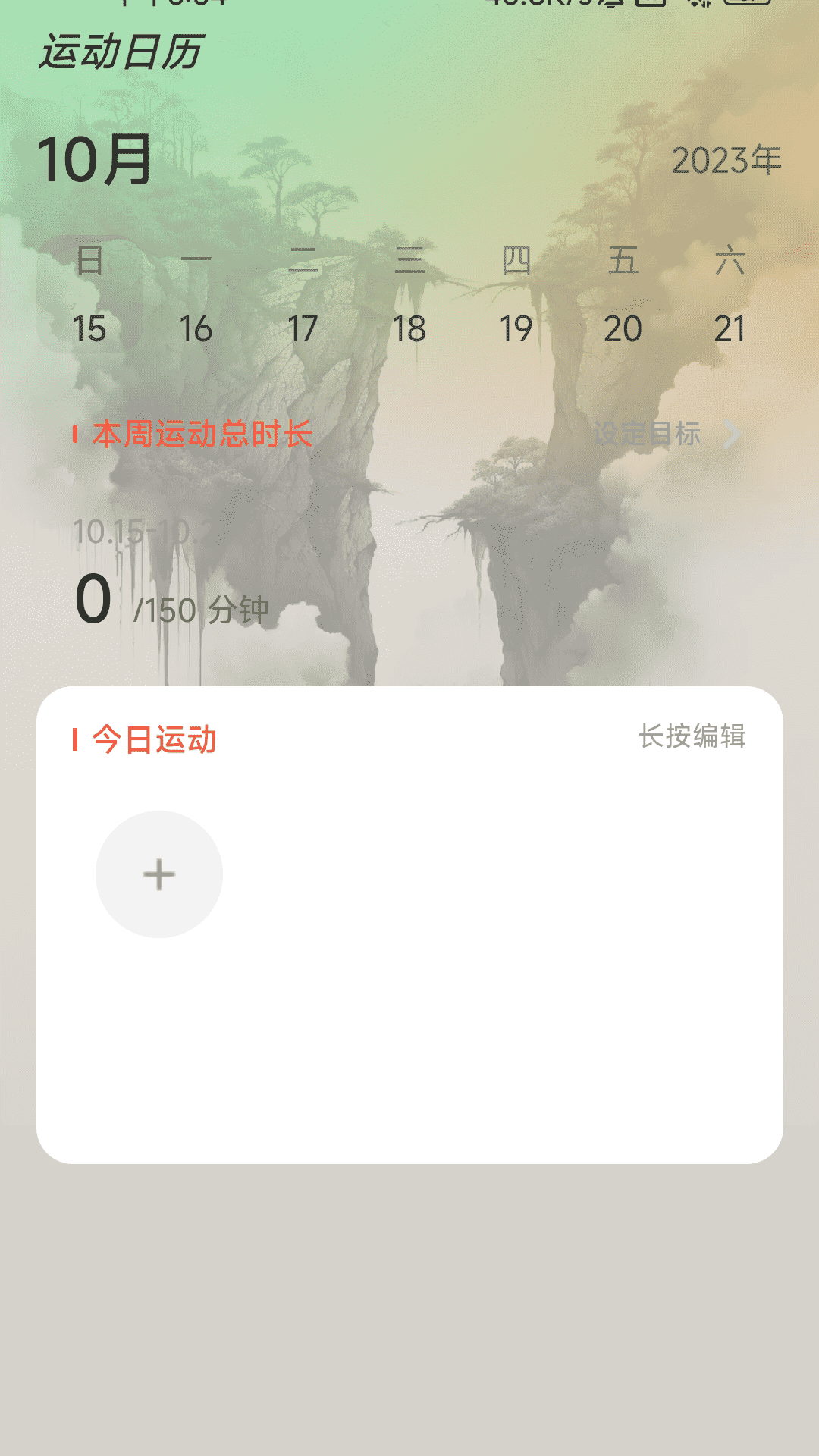 彼岸计步安卓直装版