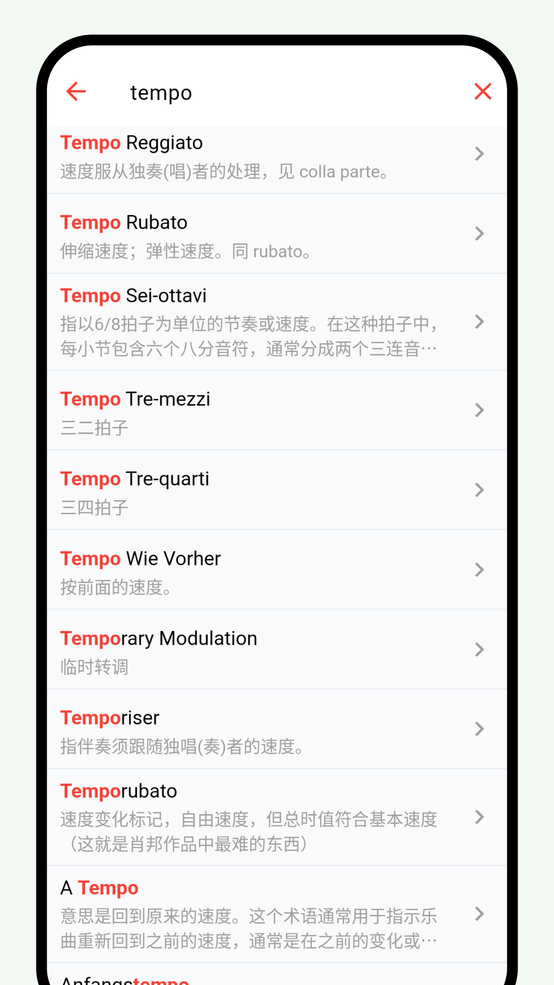 悦音词典-音乐术语词典通用版
