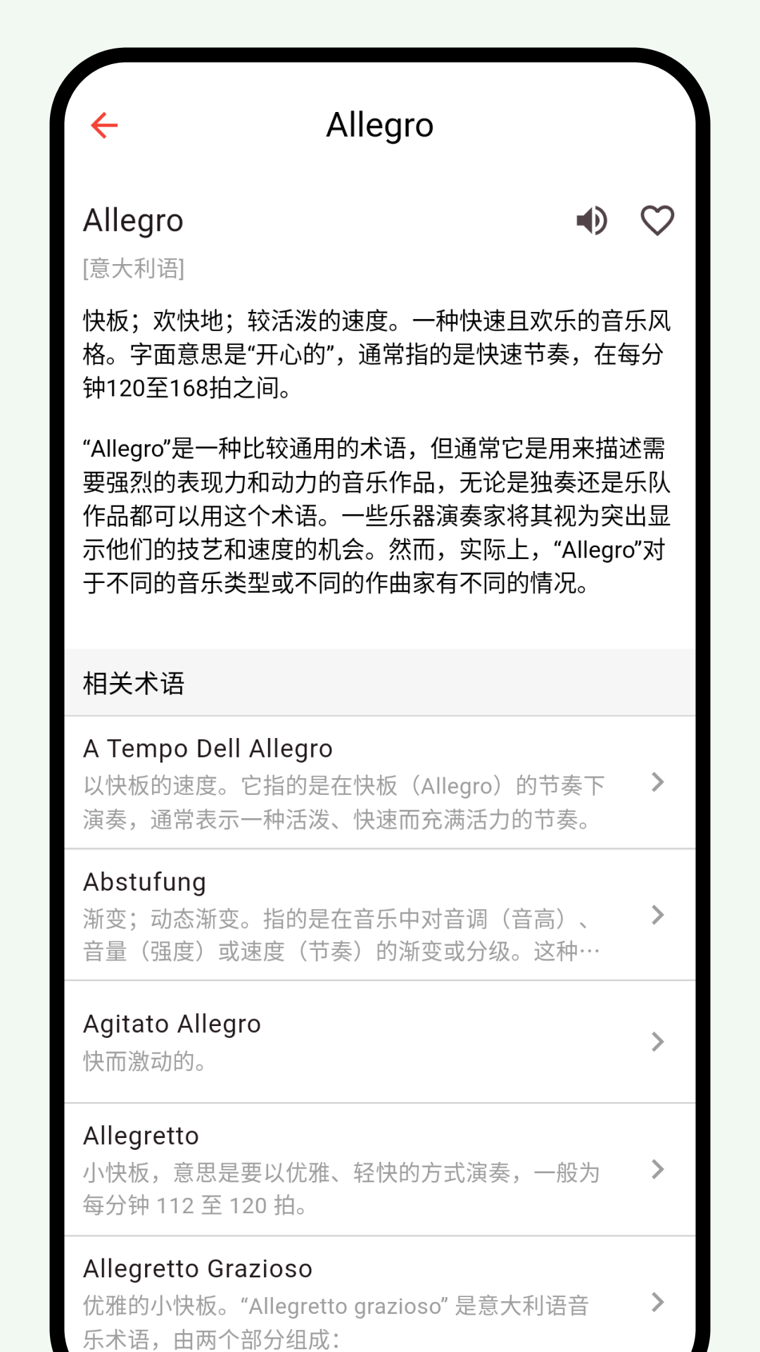 悦音词典-音乐术语词典通用版