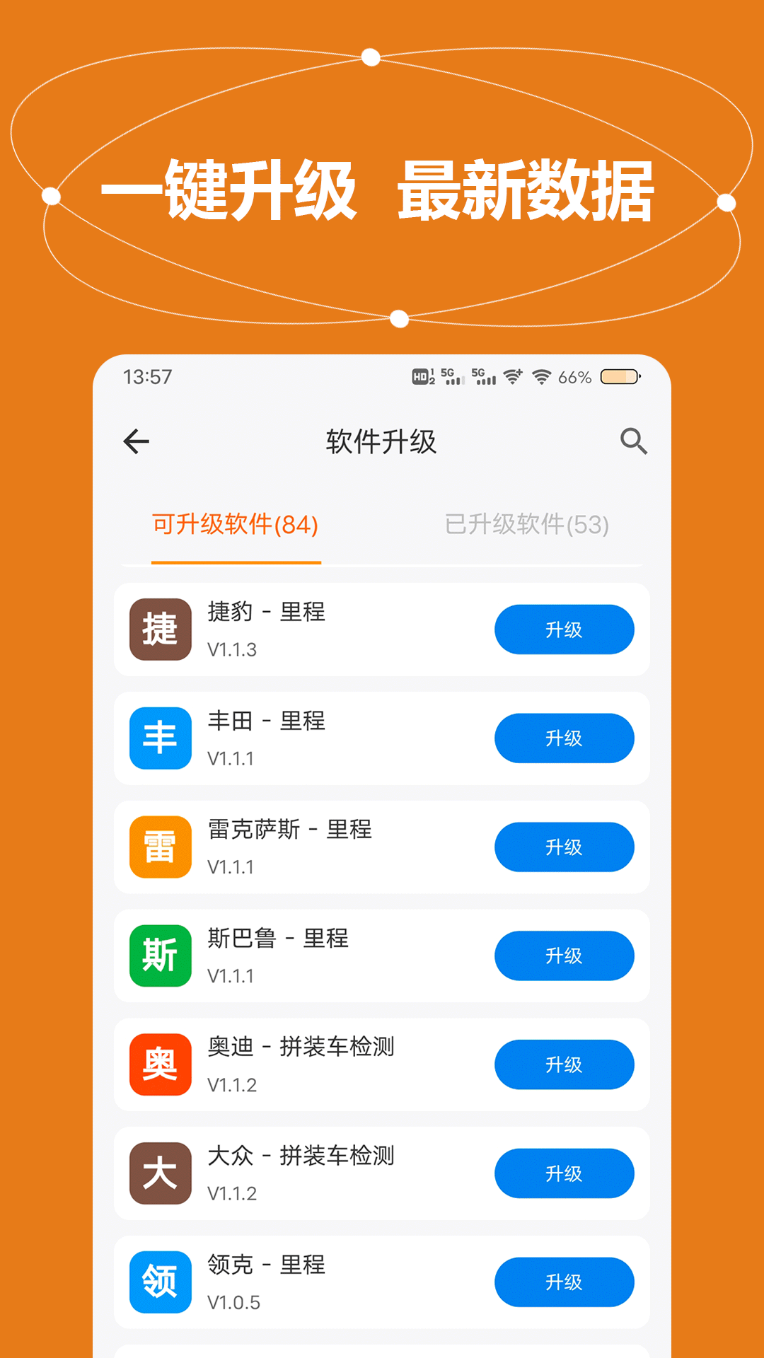 全车里程通无广告版