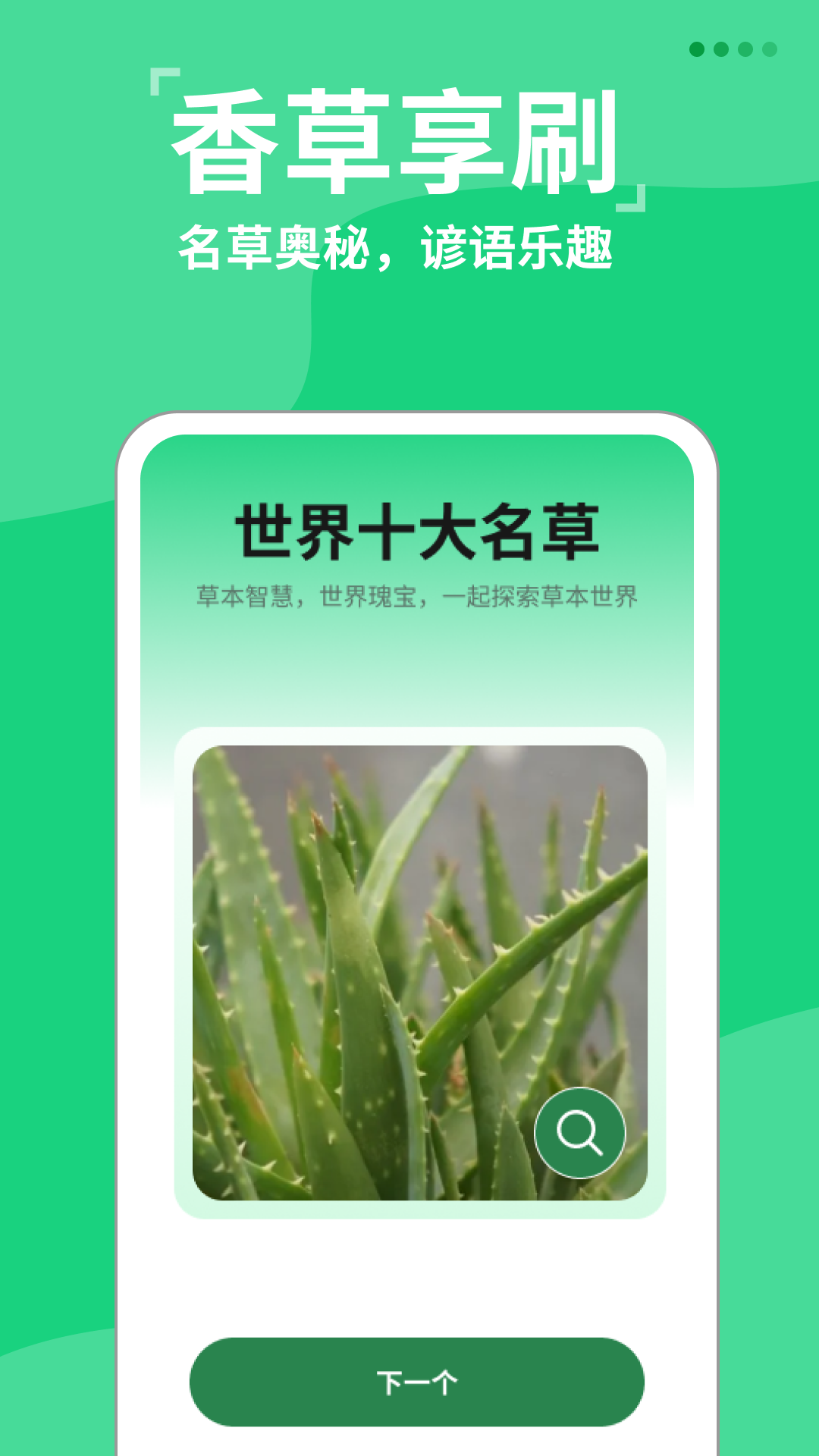 香草享刷手机版