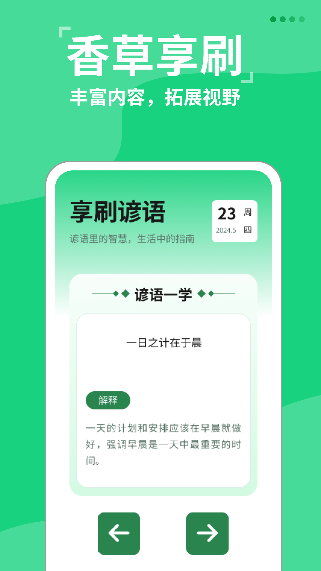香草享刷手机版