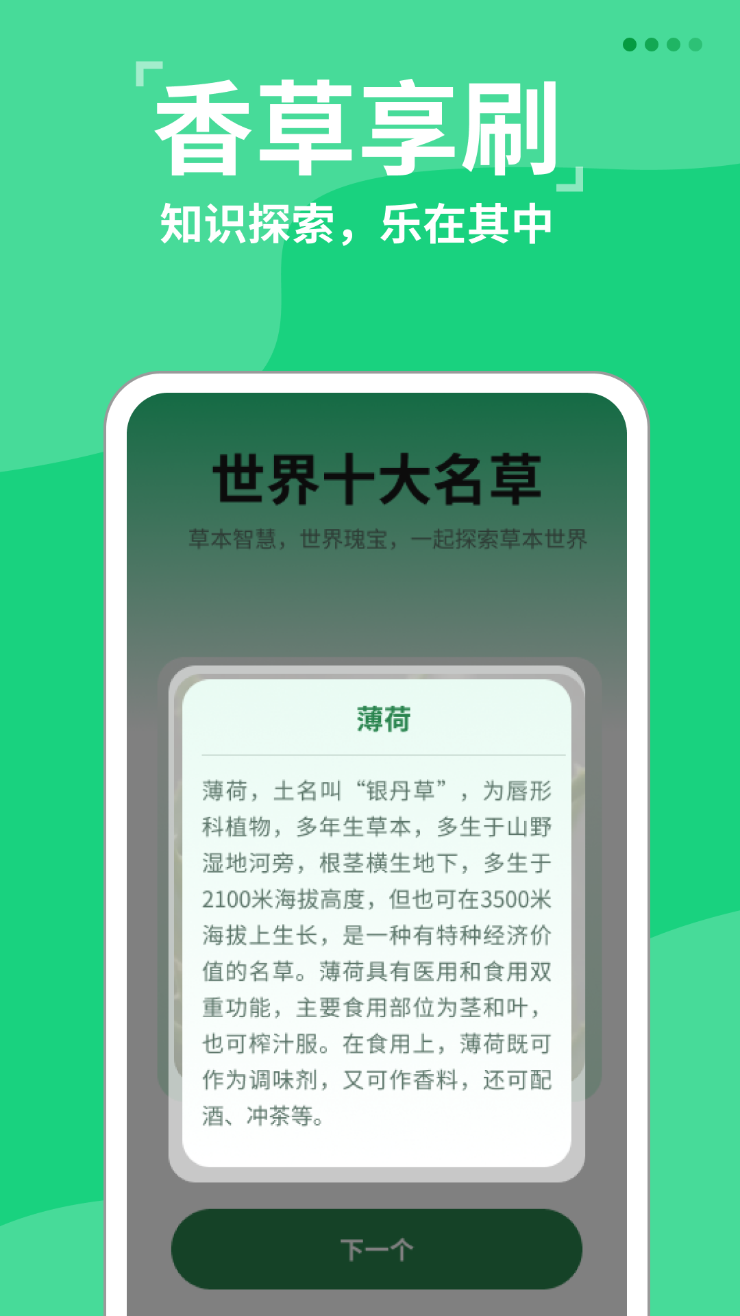 香草享刷手机版