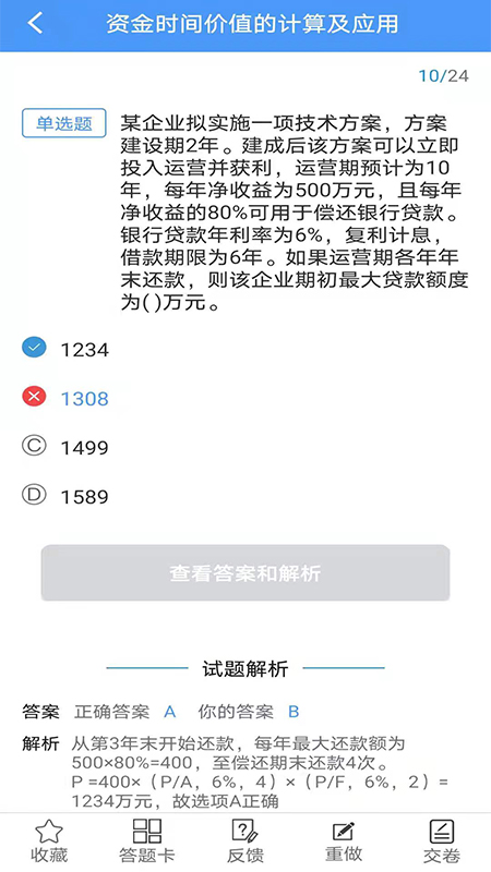 题库专家安卓版