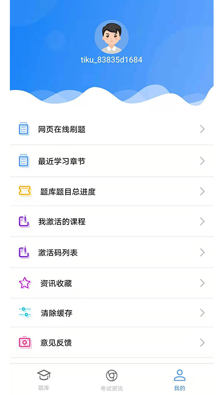 题库专家安卓版