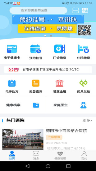 健康德阳免费原版