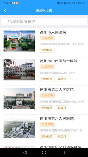 健康德阳免费原版