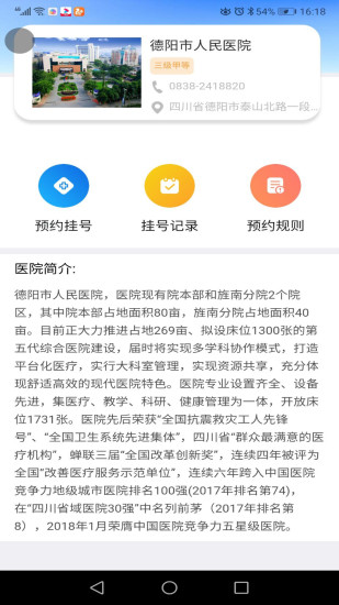 健康德阳免费原版