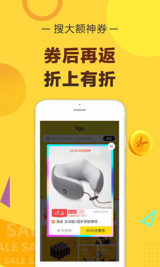 小V购安卓版