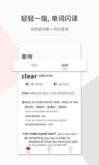 一答英语手机版