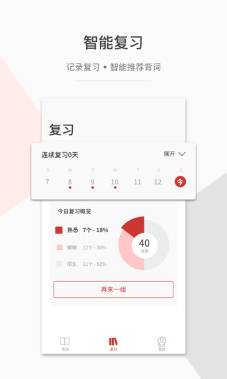 一答英语手机版
