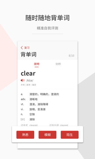一答英语手机版