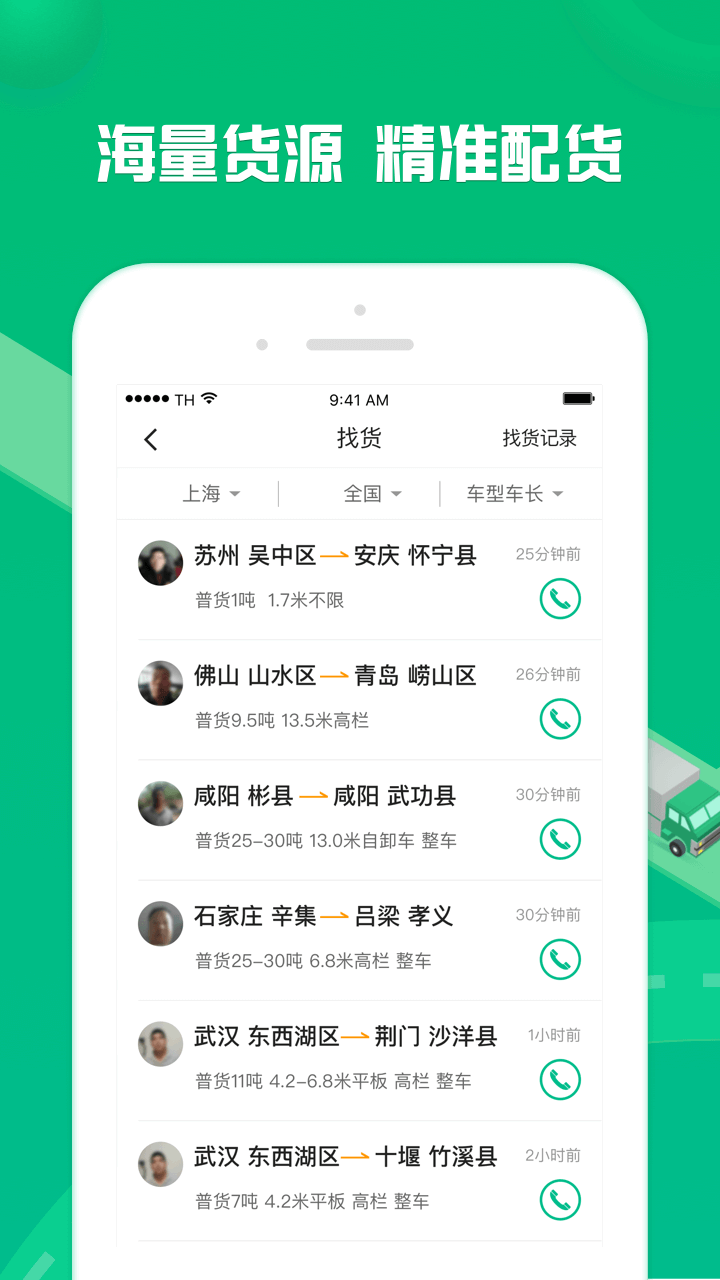 货有友车主安卓免费版