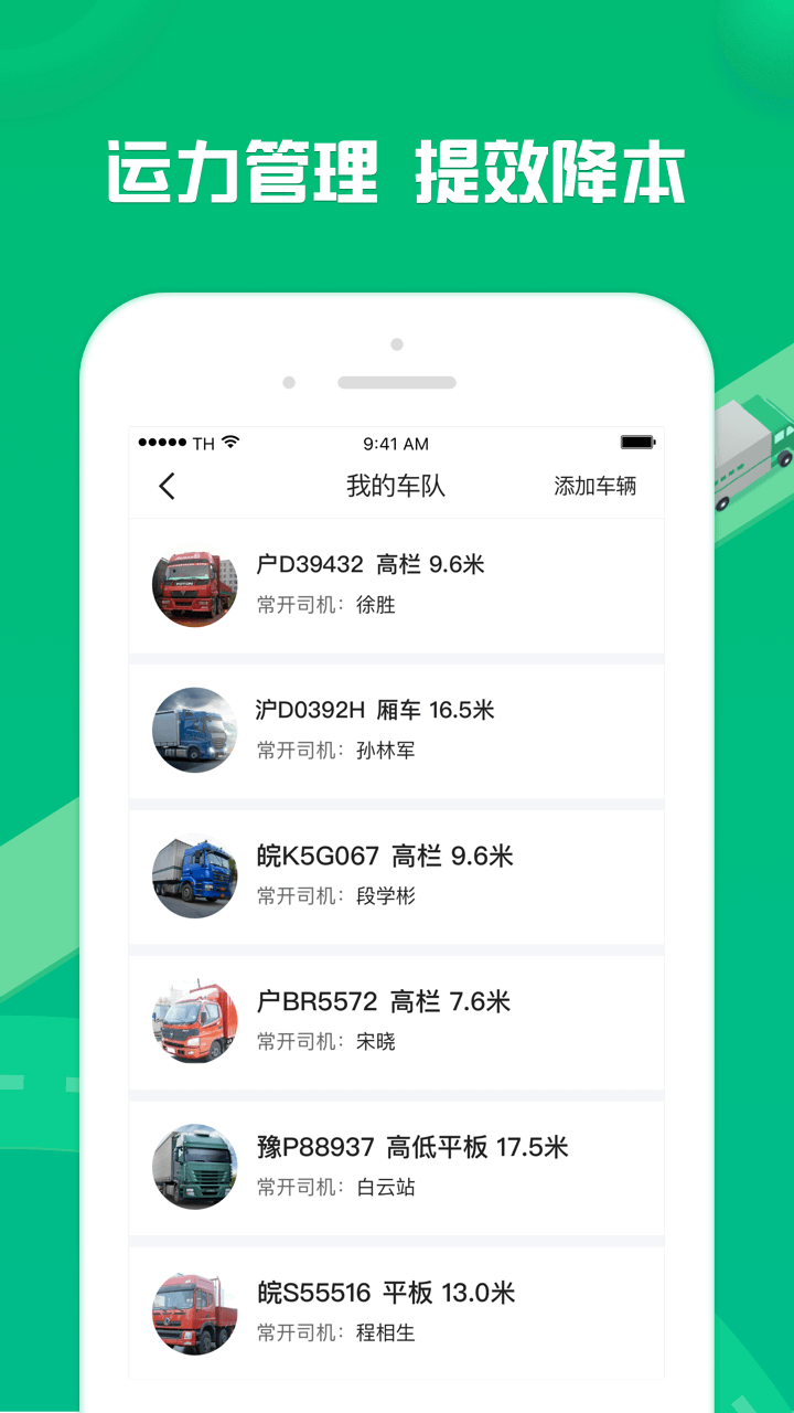 货有友车主安卓免费版