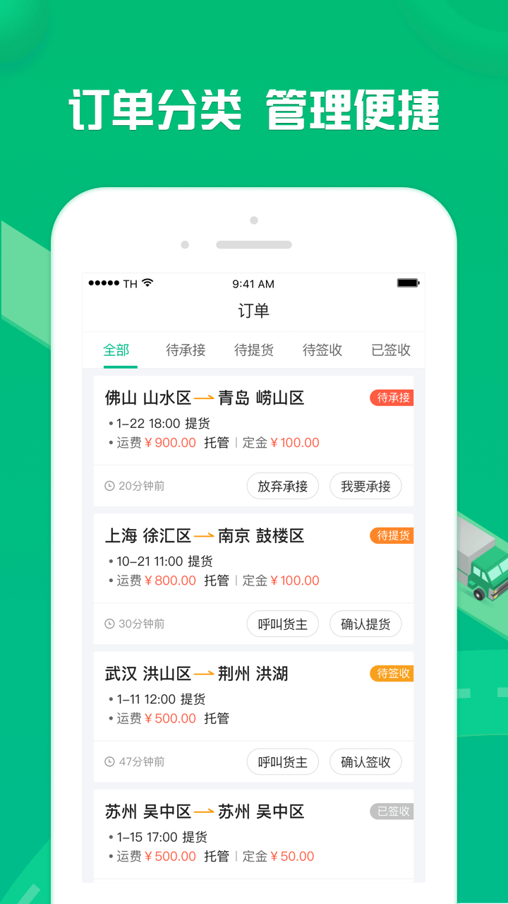 货有友车主安卓免费版