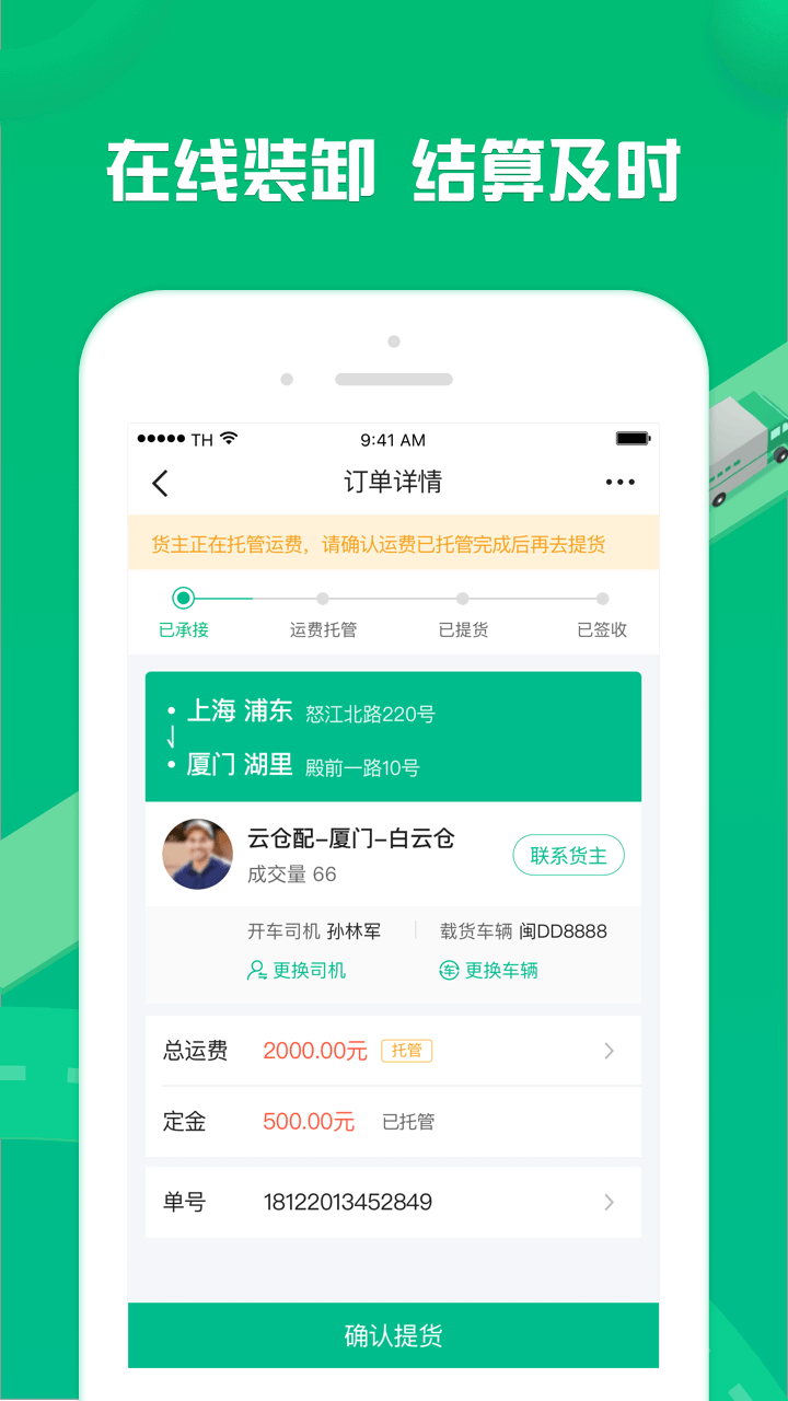 货有友车主安卓免费版