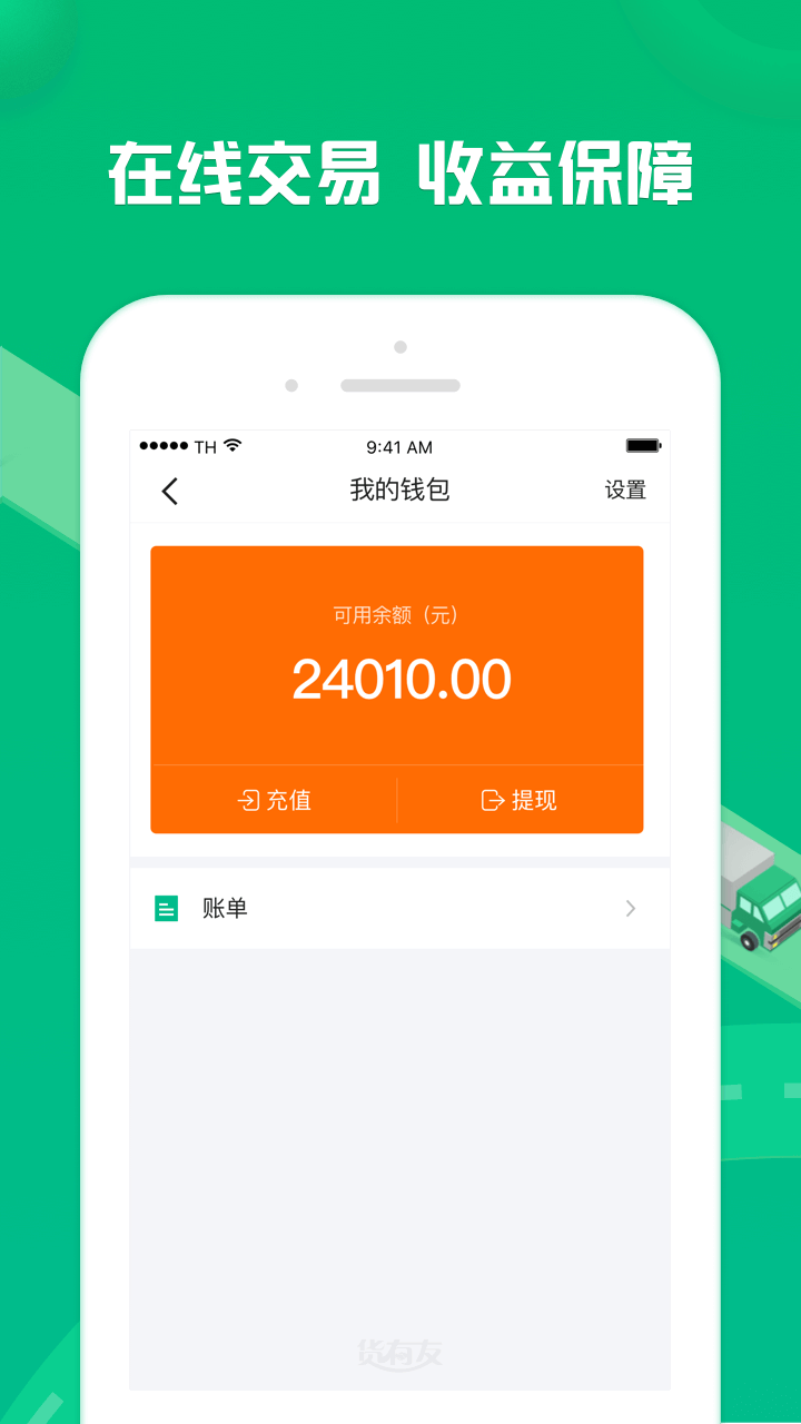 货有友车主安卓免费版