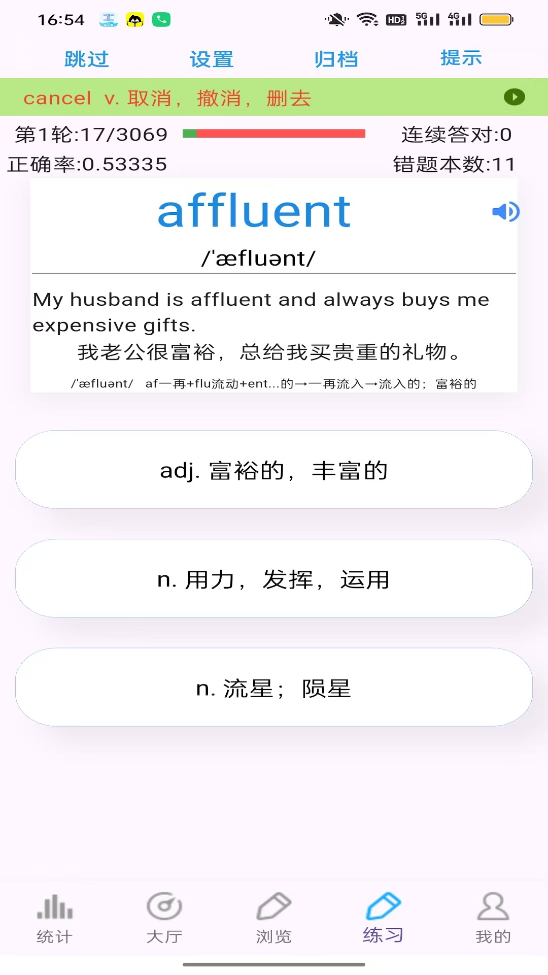 四级词汇手机免费版