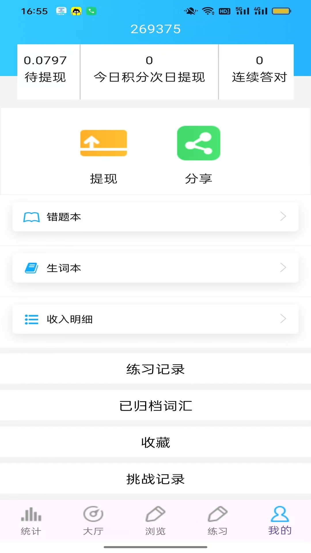 四级词汇手机免费版