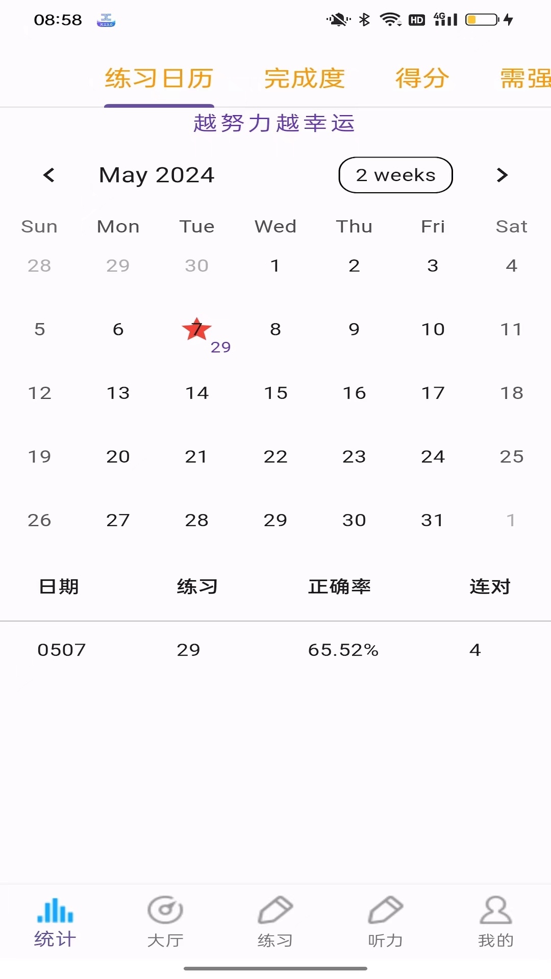 四级词汇手机免费版