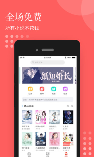 泛读小说官方正版
