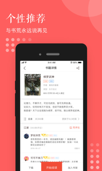 泛读小说官方正版