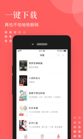 泛读小说官方正版