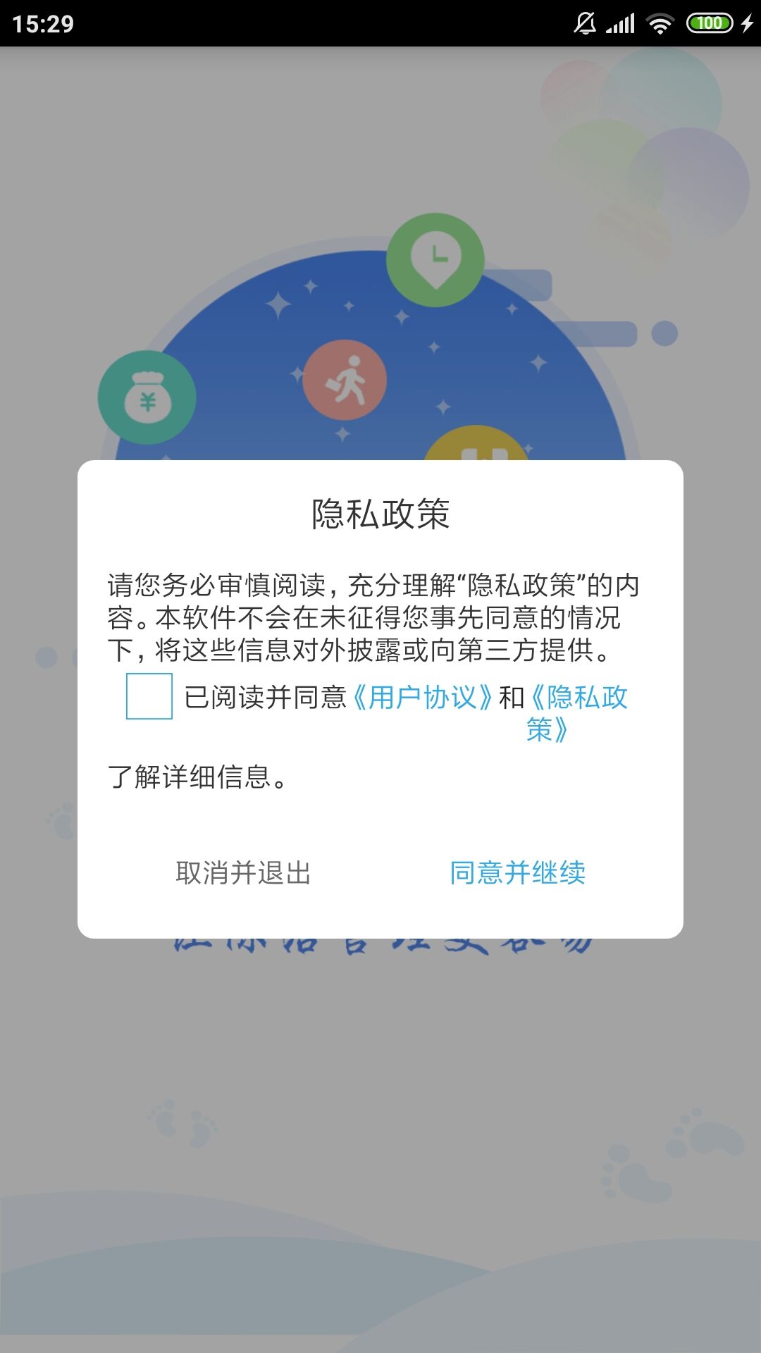 洁管易手机最新版