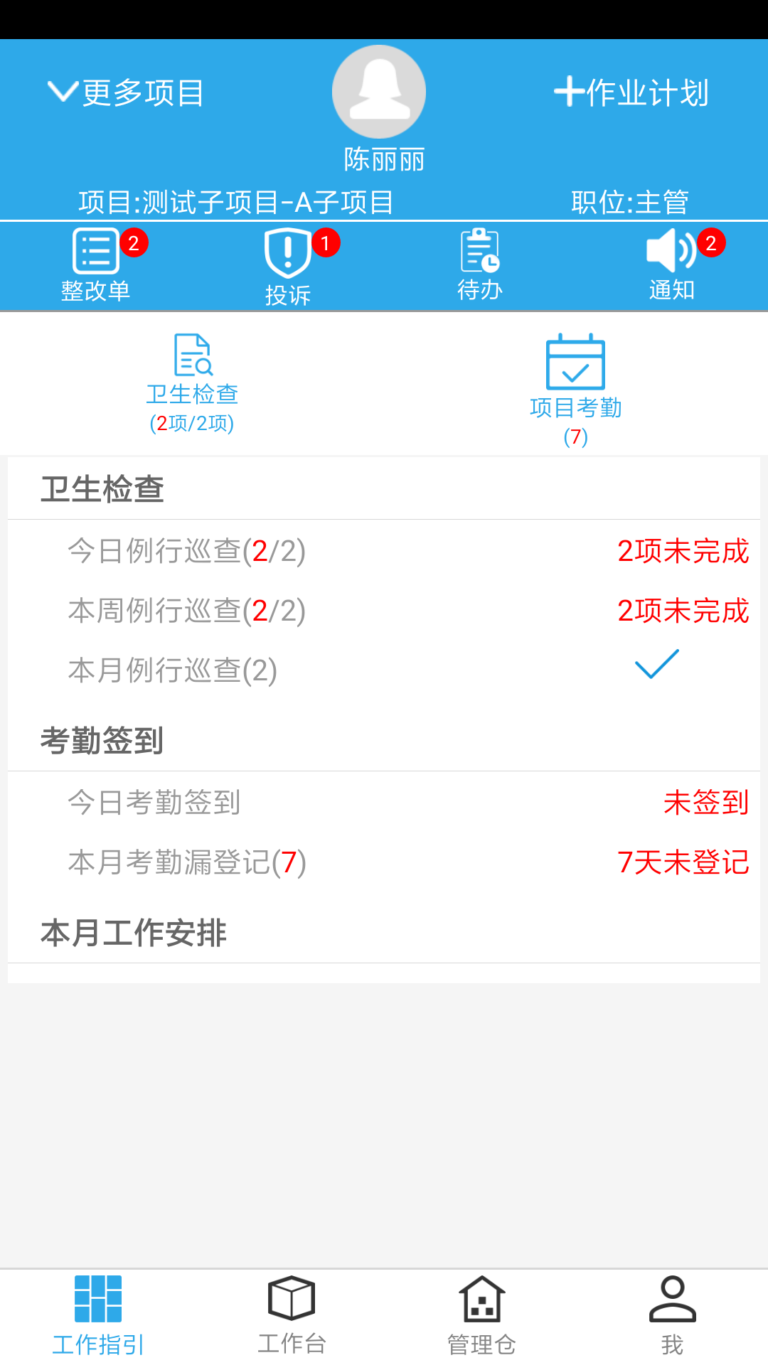洁管易手机最新版