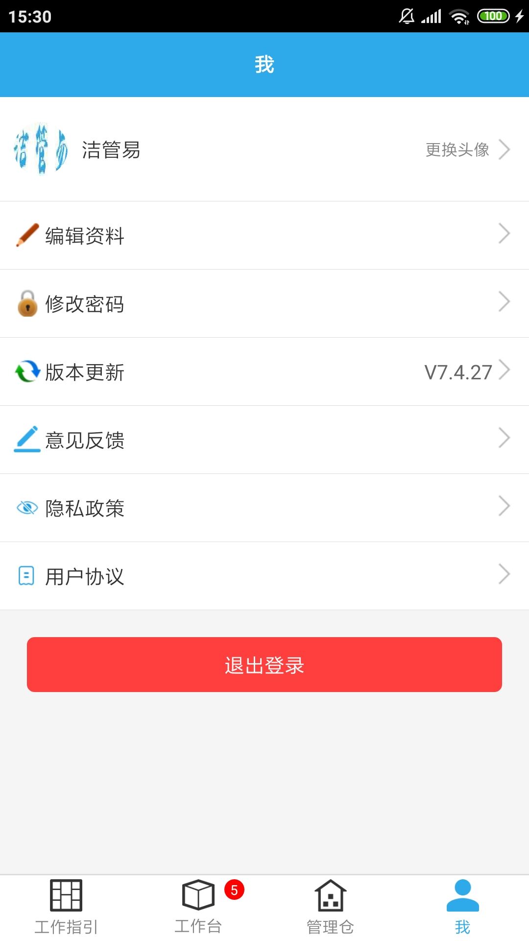 洁管易手机最新版
