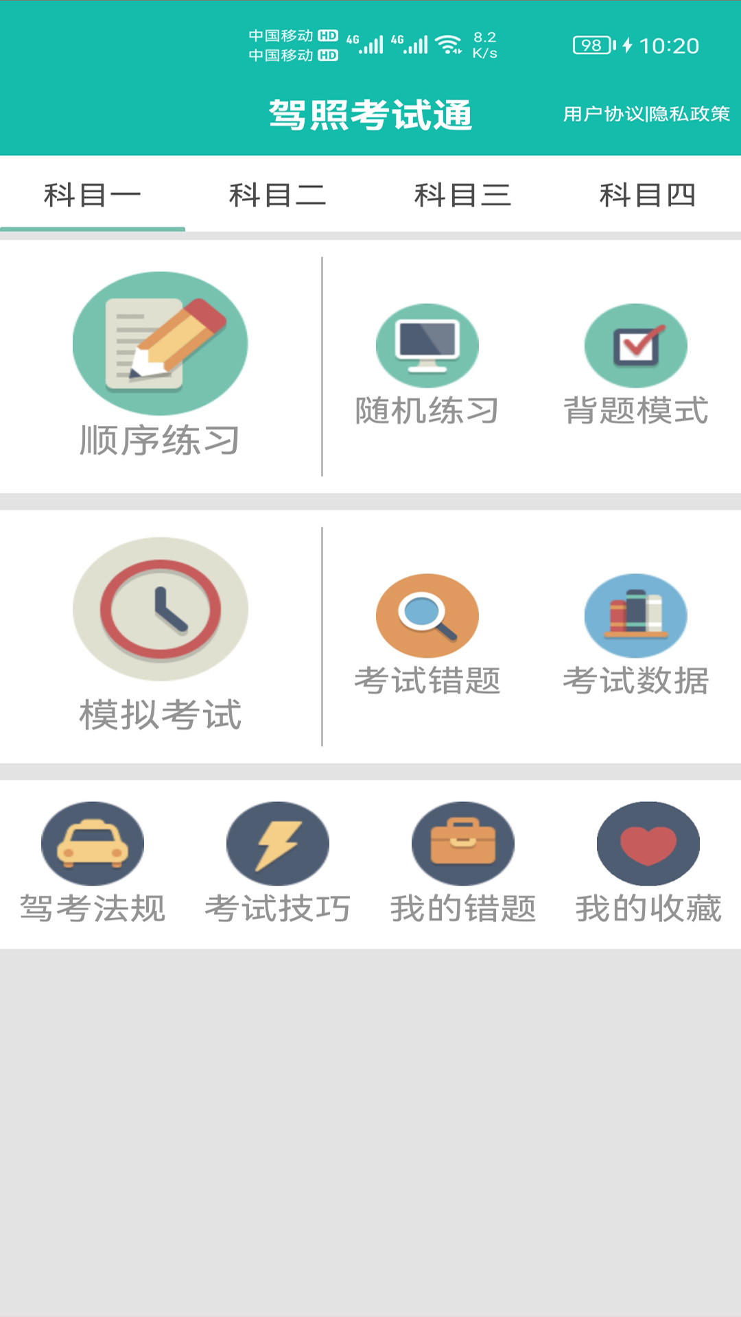 驾照考试通最新免费版