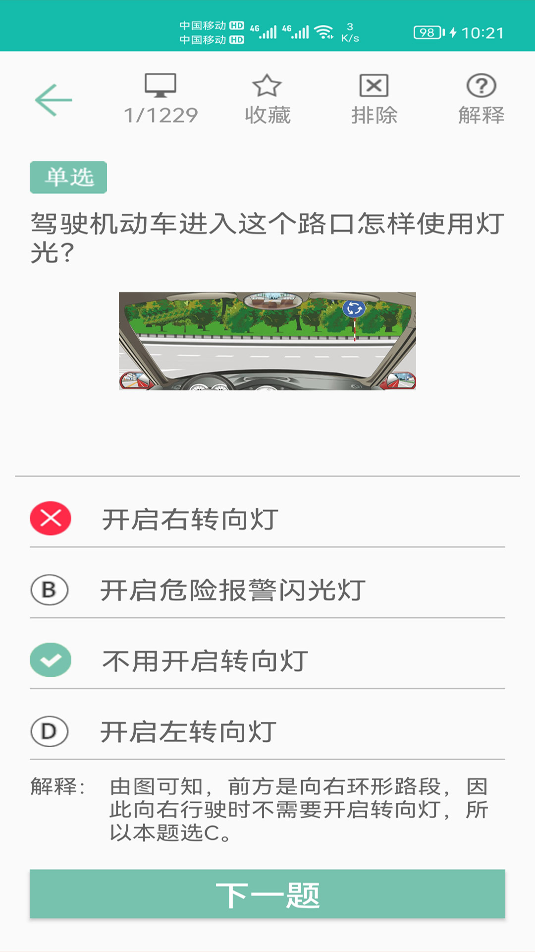 驾照考试通最新免费版