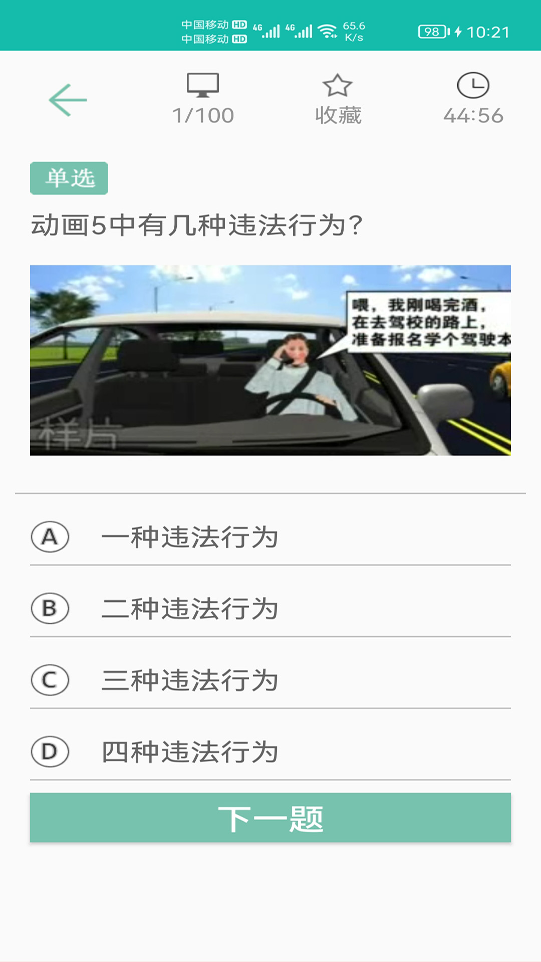 驾照考试通最新免费版