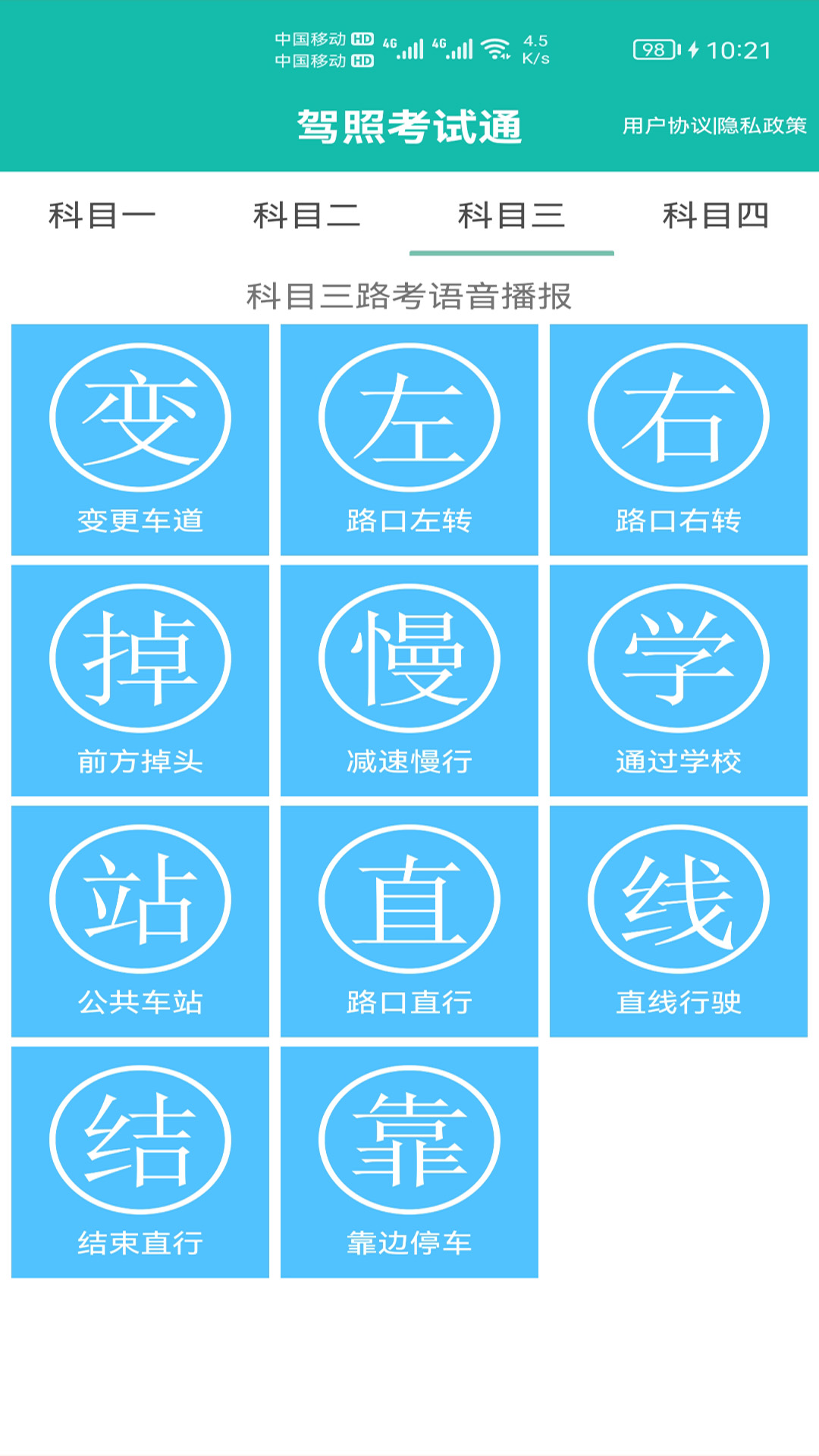 驾照考试通最新免费版